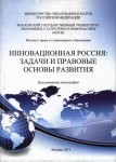 Инновационная Россия Инновационная Россия